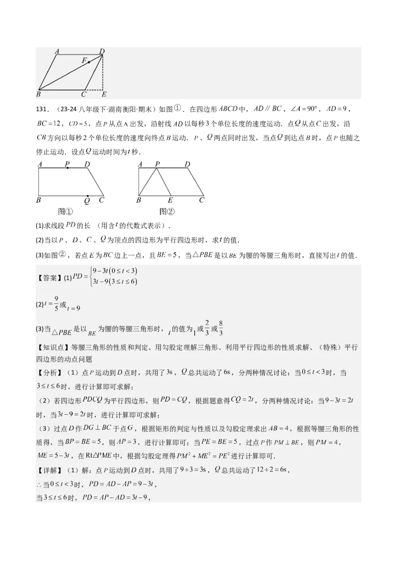 八下期末真题百题大通关（184题42题型）（提升版）教师版_初中数学_八年级数学下册（人教版）_期末专项复习-U276_2025版