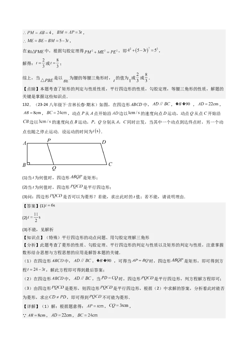 八下期末真题百题大通关（184题42题型）（提升版）教师版_初中数学_八年级数学下册（人教版）_期末专项复习-U276_2025版