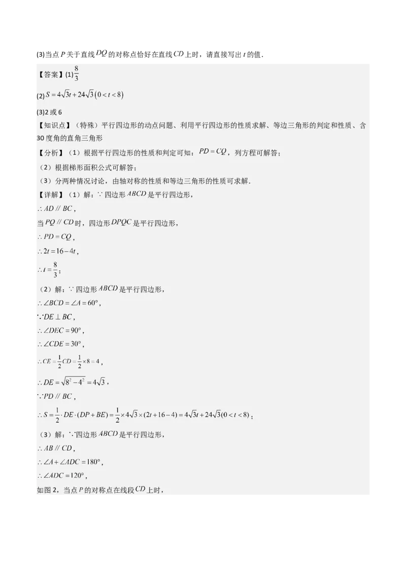 八下期末真题百题大通关（184题42题型）（提升版）教师版_初中数学_八年级数学下册（人教版）_期末专项复习-U276_2025版