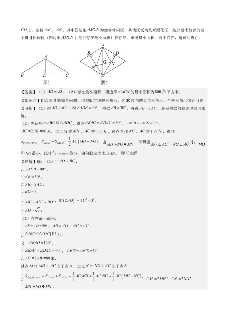 八下期末真题百题大通关（184题42题型）（提升版）教师版_初中数学_八年级数学下册（人教版）_期末专项复习-U276_2025版