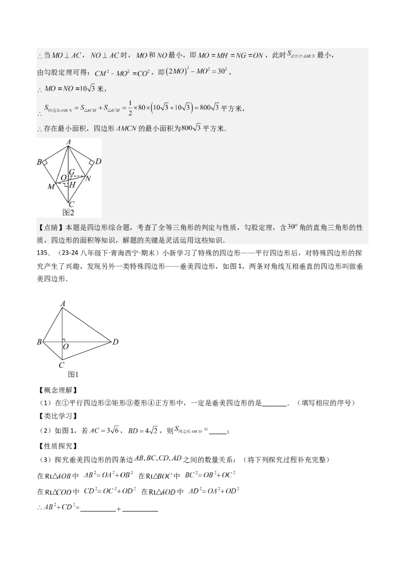 八下期末真题百题大通关（184题42题型）（提升版）教师版_初中数学_八年级数学下册（人教版）_期末专项复习-U276_2025版