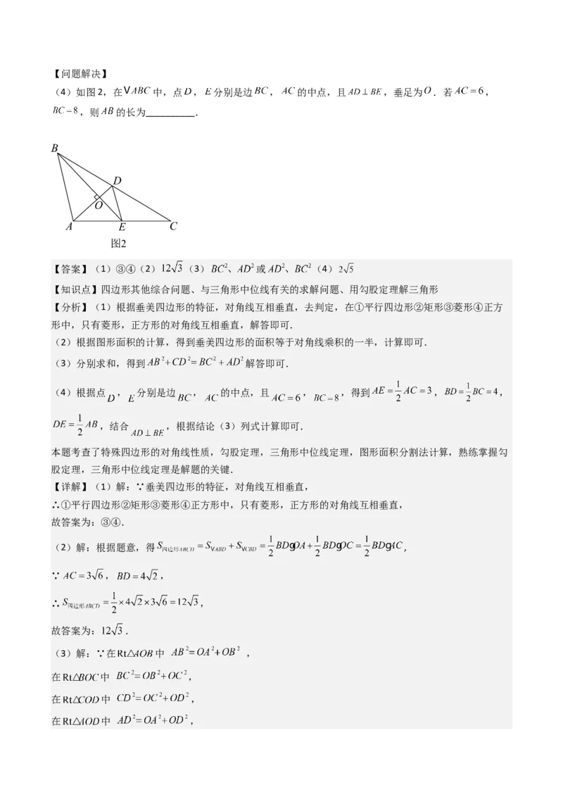 八下期末真题百题大通关（184题42题型）（提升版）教师版_初中数学_八年级数学下册（人教版）_期末专项复习-U276_2025版