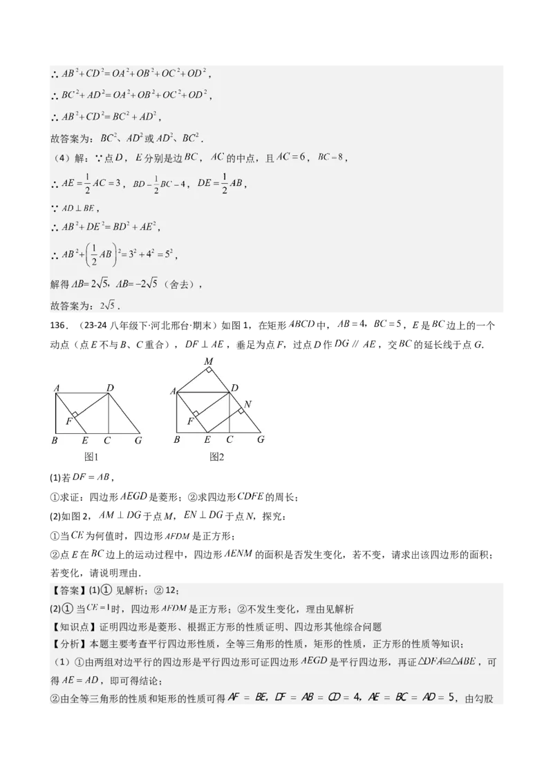 八下期末真题百题大通关（184题42题型）（提升版）教师版_初中数学_八年级数学下册（人教版）_期末专项复习-U276_2025版