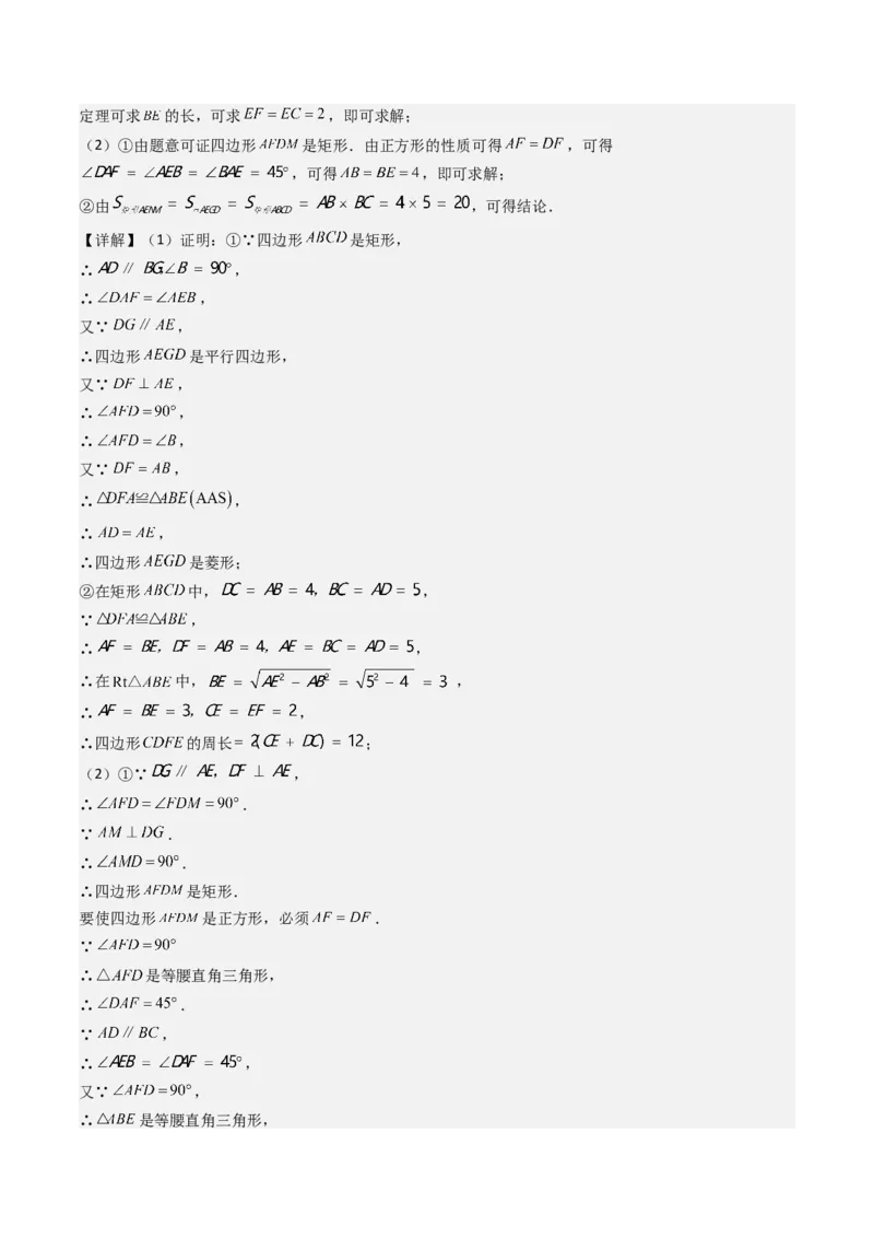 八下期末真题百题大通关（184题42题型）（提升版）教师版_初中数学_八年级数学下册（人教版）_期末专项复习-U276_2025版