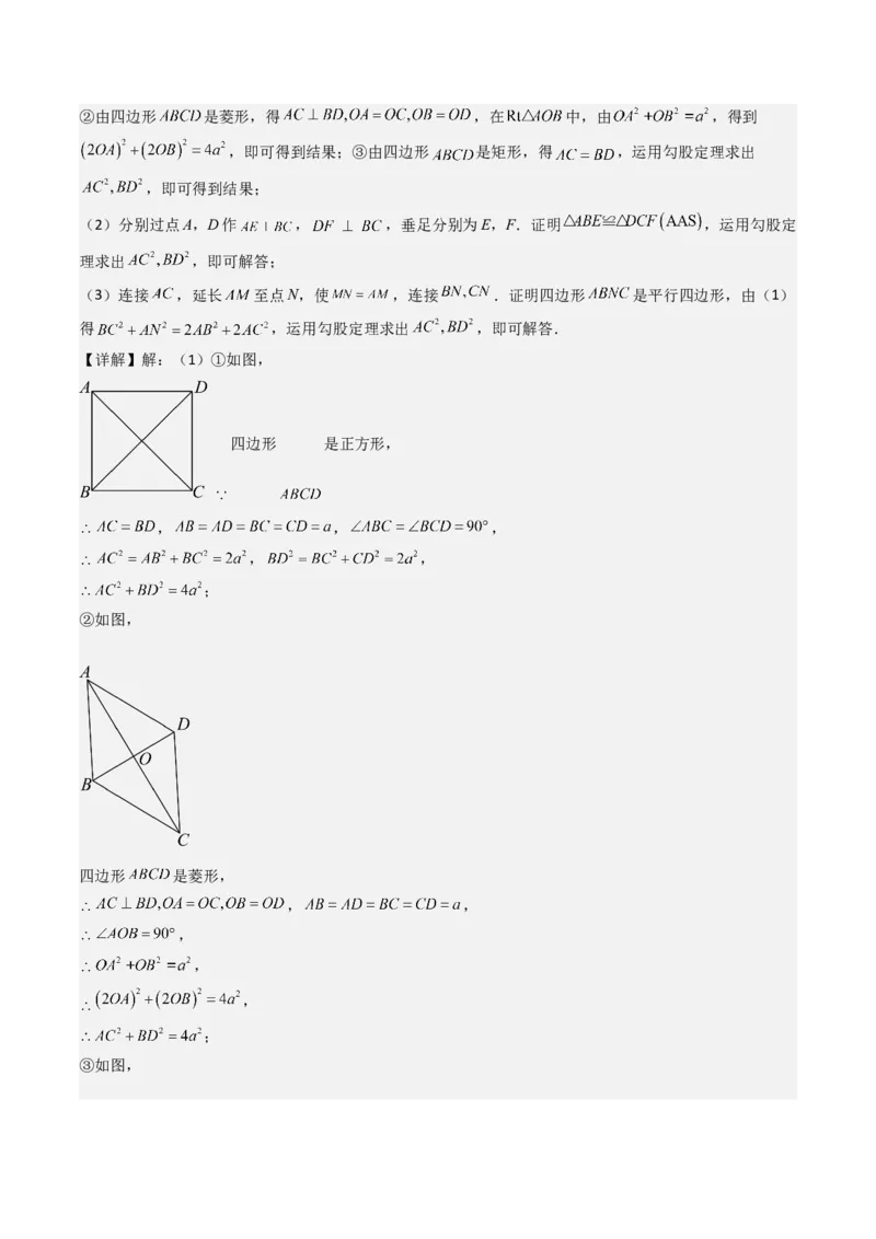 八下期末真题百题大通关（184题42题型）（提升版）教师版_初中数学_八年级数学下册（人教版）_期末专项复习-U276_2025版