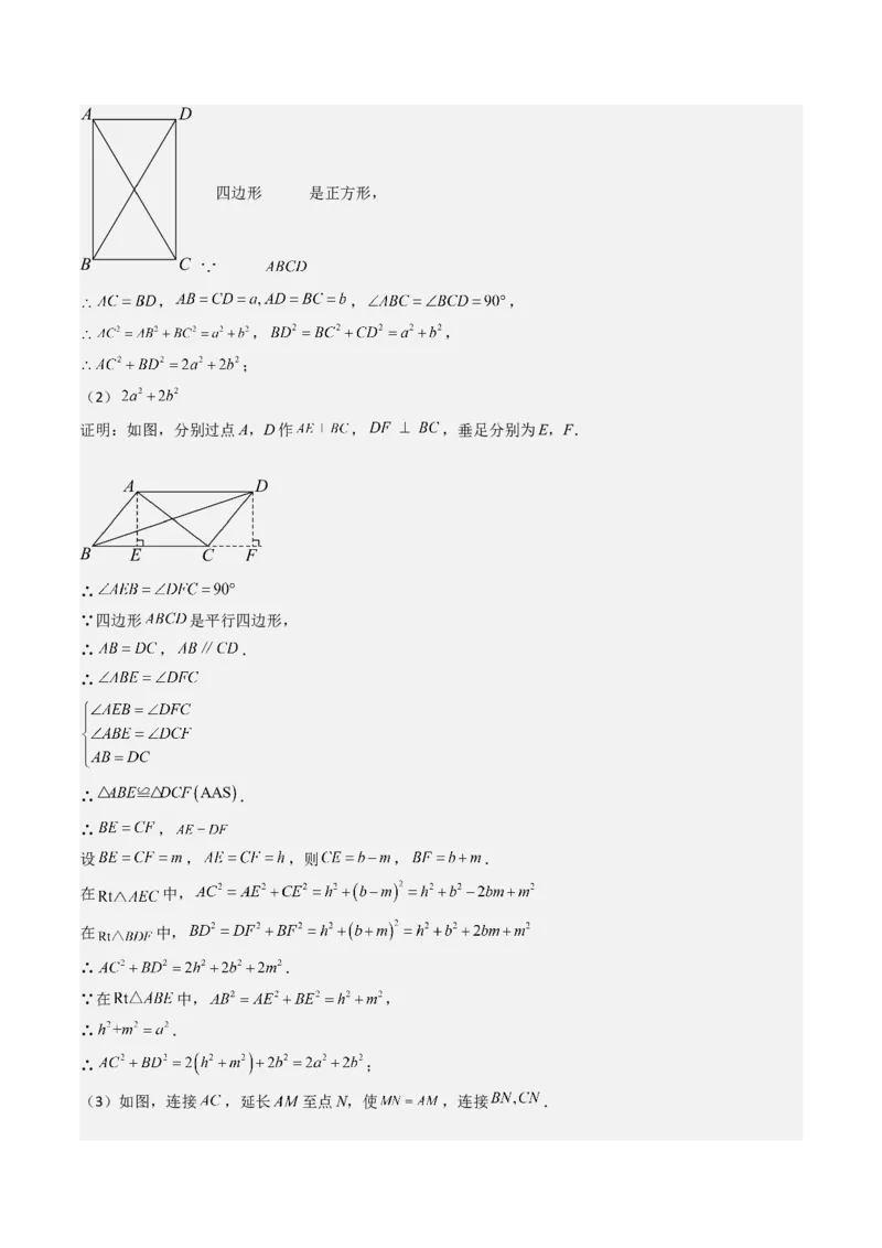 八下期末真题百题大通关（184题42题型）（提升版）教师版_初中数学_八年级数学下册（人教版）_期末专项复习-U276_2025版