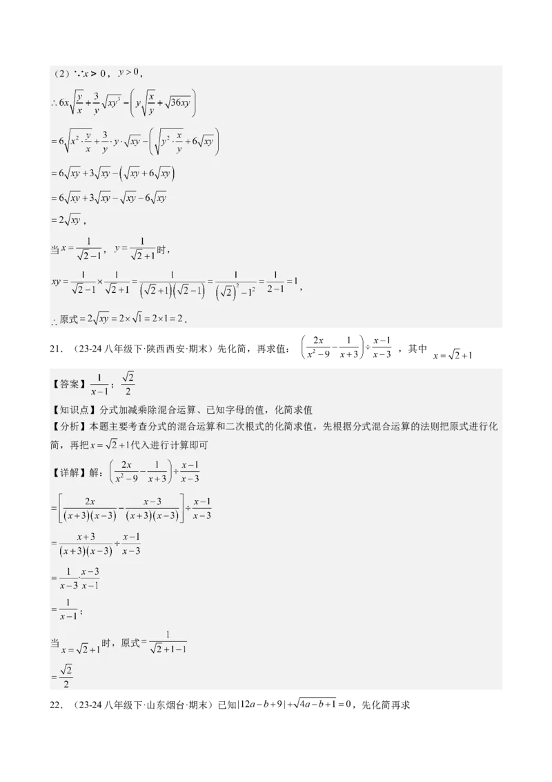 八下期末真题百题大通关（184题42题型）（提升版）教师版_初中数学_八年级数学下册（人教版）_期末专项复习-U276_2025版