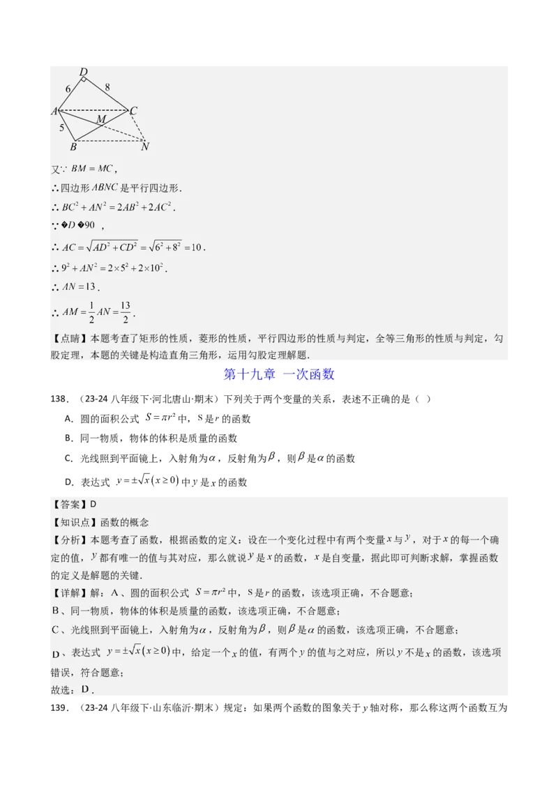 八下期末真题百题大通关（184题42题型）（提升版）教师版_初中数学_八年级数学下册（人教版）_期末专项复习-U276_2025版