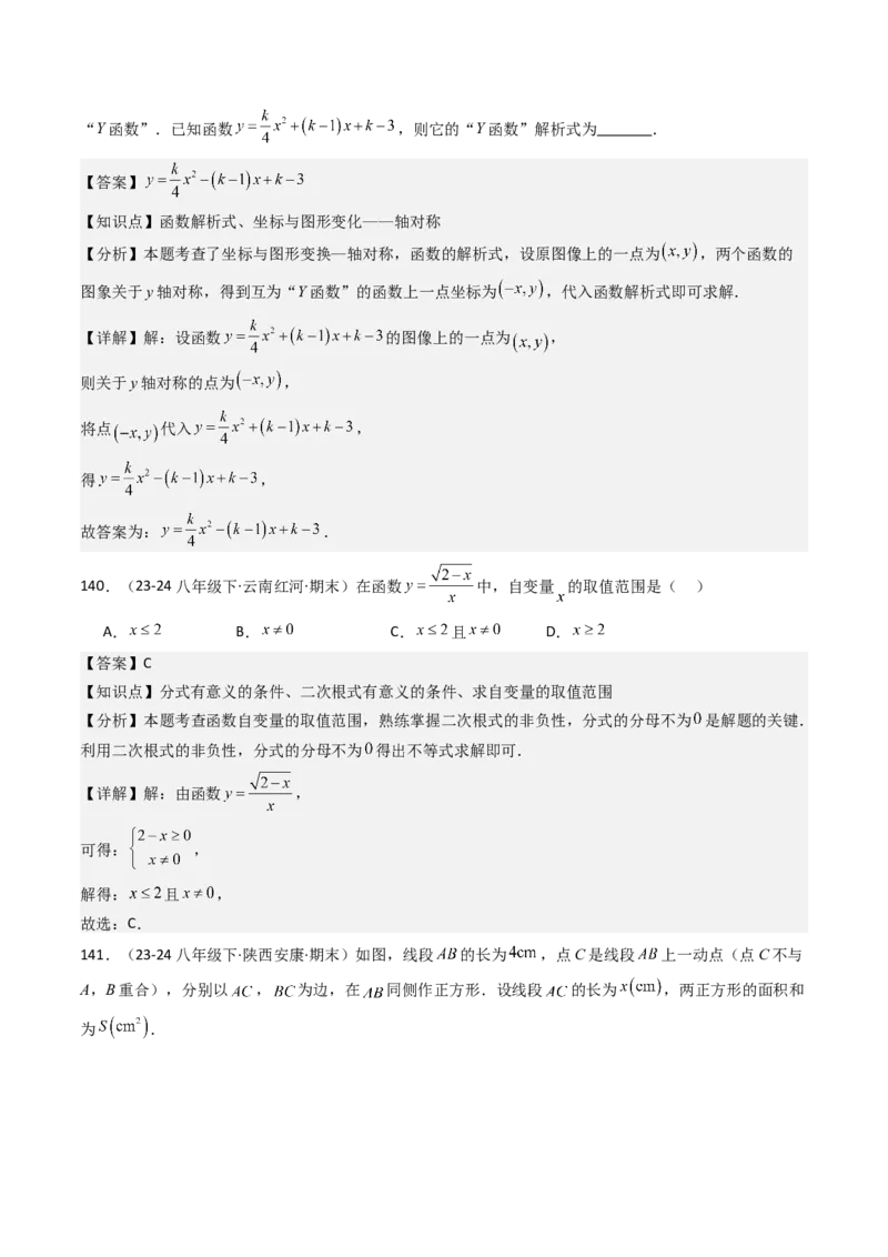 八下期末真题百题大通关（184题42题型）（提升版）教师版_初中数学_八年级数学下册（人教版）_期末专项复习-U276_2025版