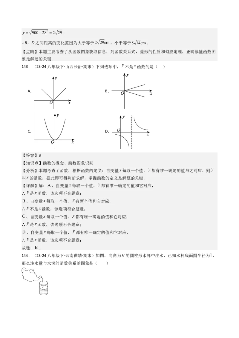 八下期末真题百题大通关（184题42题型）（提升版）教师版_初中数学_八年级数学下册（人教版）_期末专项复习-U276_2025版