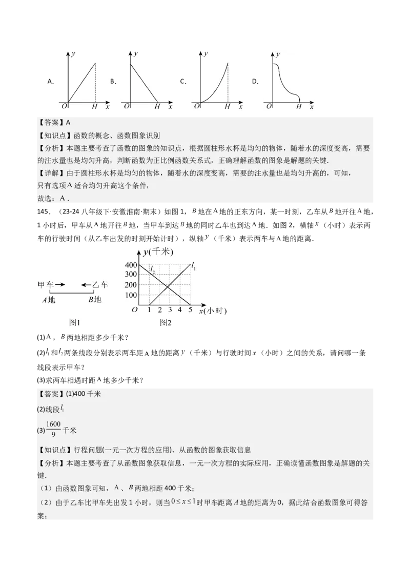 八下期末真题百题大通关（184题42题型）（提升版）教师版_初中数学_八年级数学下册（人教版）_期末专项复习-U276_2025版