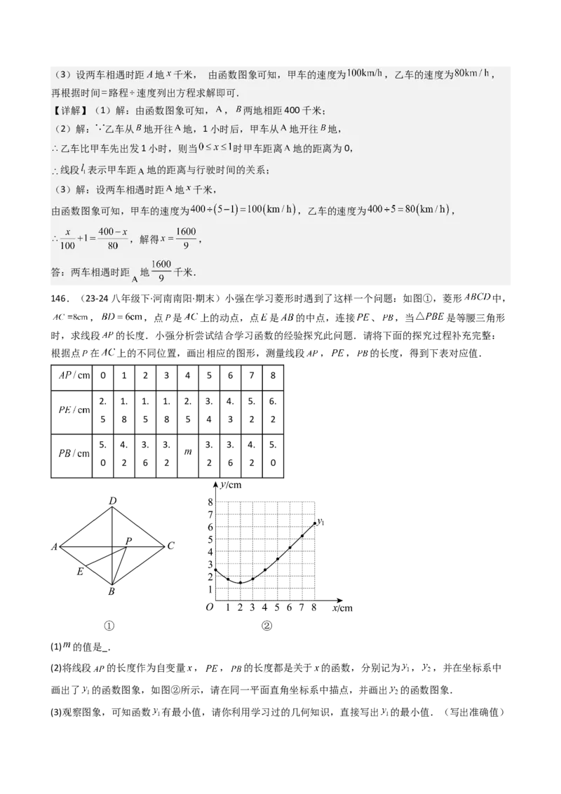 八下期末真题百题大通关（184题42题型）（提升版）教师版_初中数学_八年级数学下册（人教版）_期末专项复习-U276_2025版