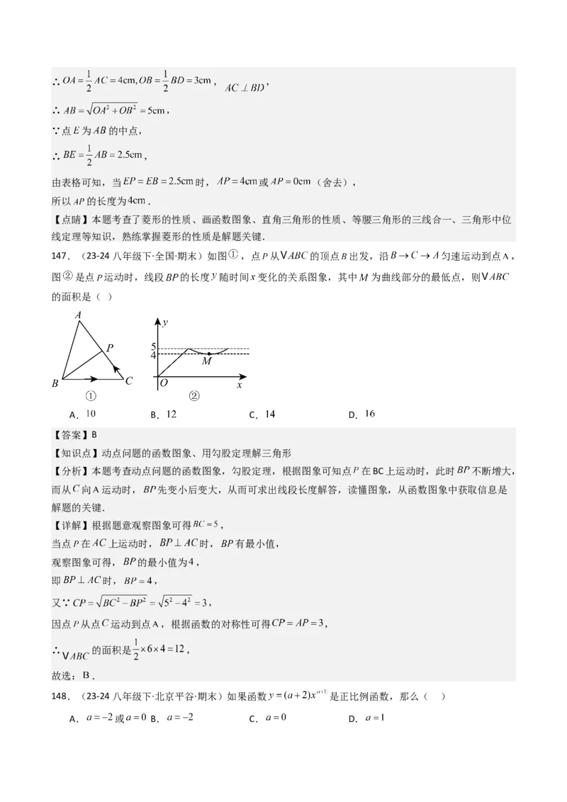 八下期末真题百题大通关（184题42题型）（提升版）教师版_初中数学_八年级数学下册（人教版）_期末专项复习-U276_2025版