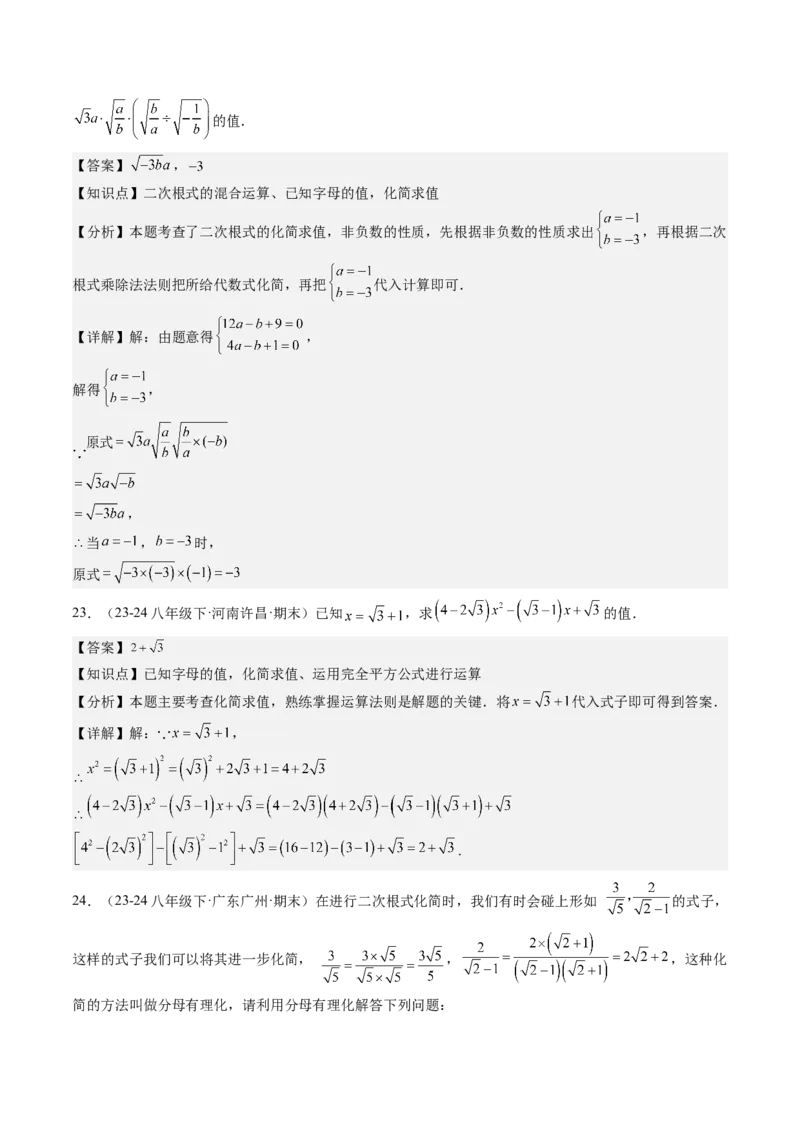 八下期末真题百题大通关（184题42题型）（提升版）教师版_初中数学_八年级数学下册（人教版）_期末专项复习-U276_2025版