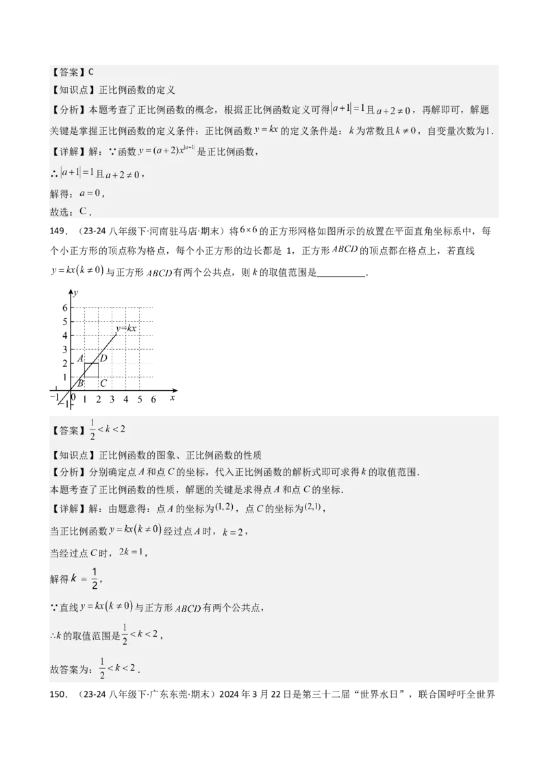 八下期末真题百题大通关（184题42题型）（提升版）教师版_初中数学_八年级数学下册（人教版）_期末专项复习-U276_2025版