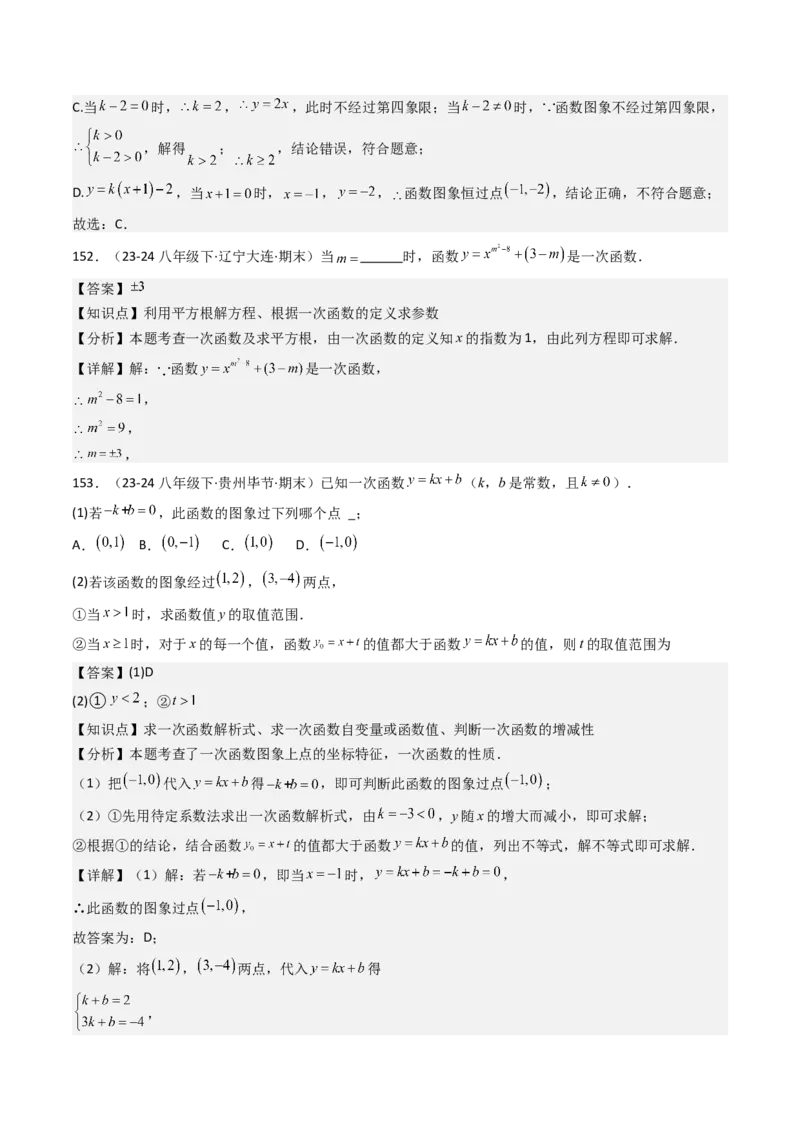 八下期末真题百题大通关（184题42题型）（提升版）教师版_初中数学_八年级数学下册（人教版）_期末专项复习-U276_2025版