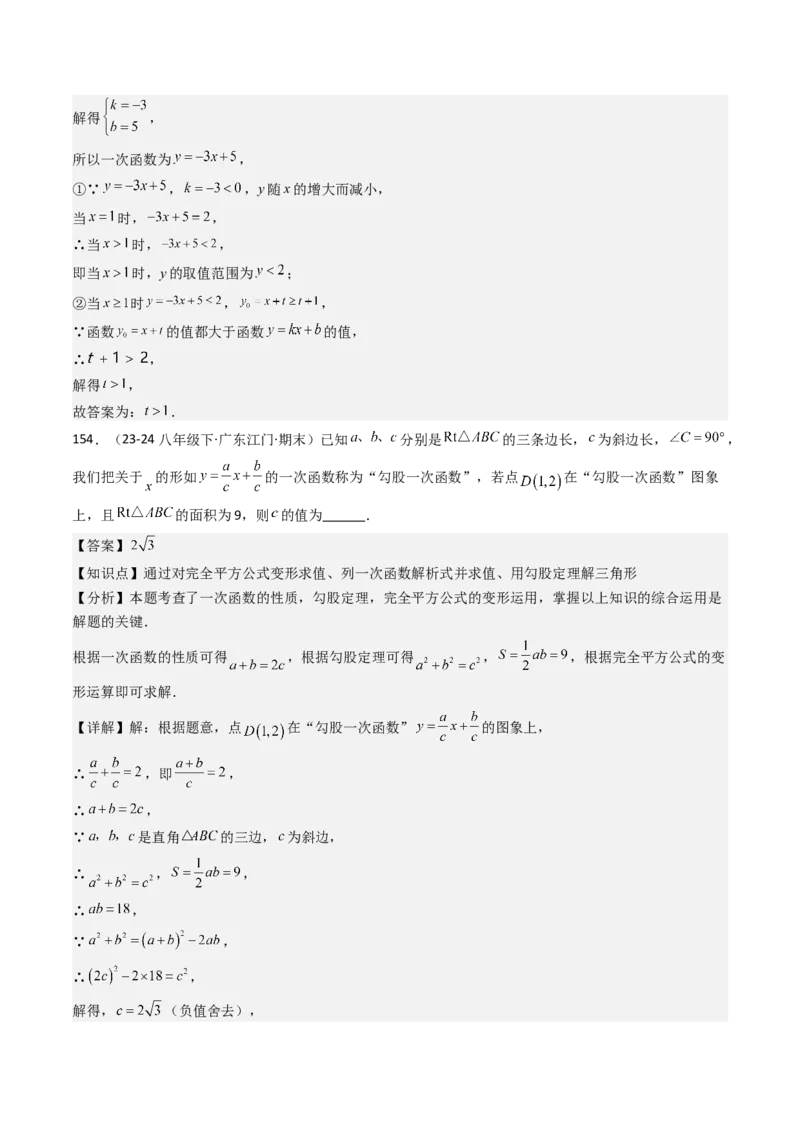 八下期末真题百题大通关（184题42题型）（提升版）教师版_初中数学_八年级数学下册（人教版）_期末专项复习-U276_2025版