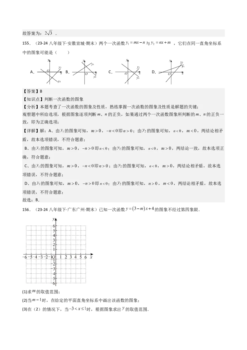 八下期末真题百题大通关（184题42题型）（提升版）教师版_初中数学_八年级数学下册（人教版）_期末专项复习-U276_2025版