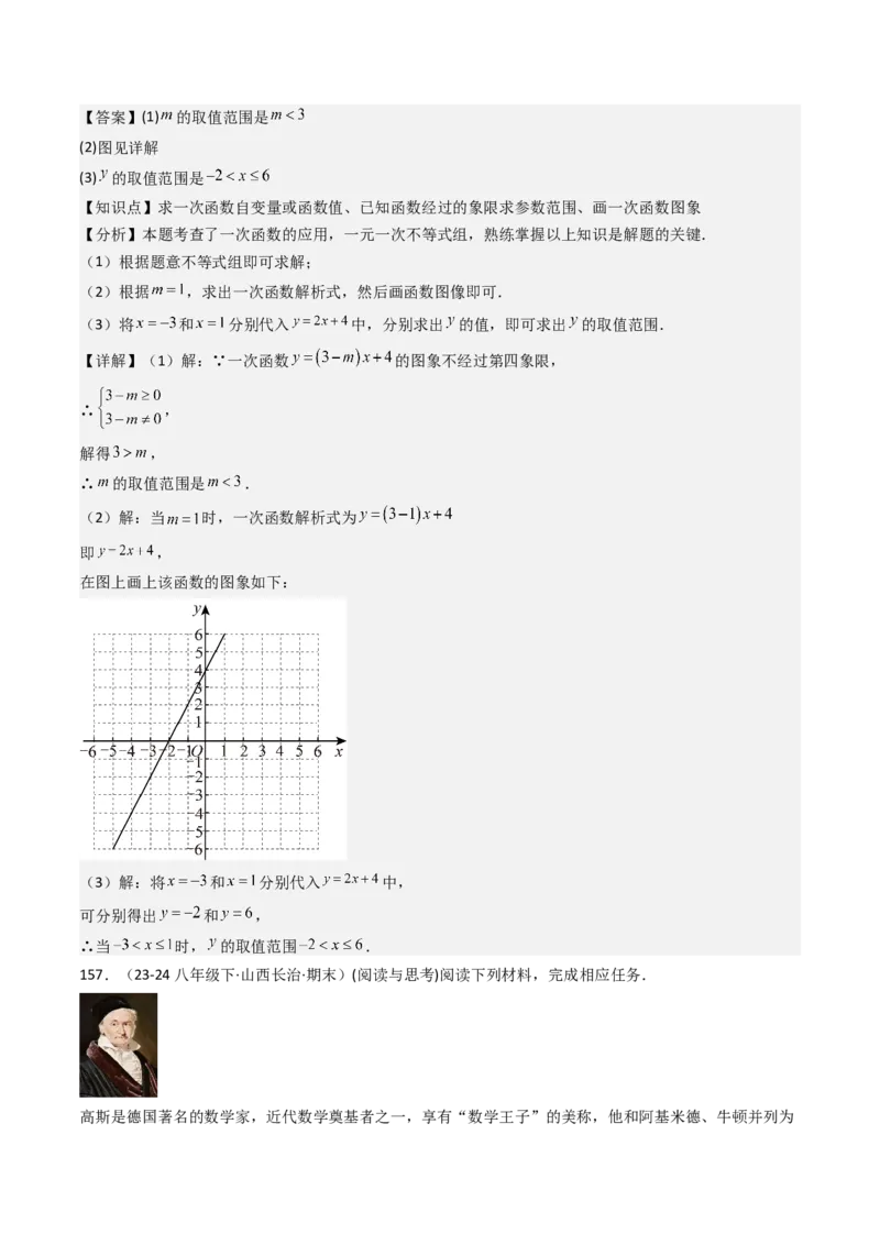 八下期末真题百题大通关（184题42题型）（提升版）教师版_初中数学_八年级数学下册（人教版）_期末专项复习-U276_2025版