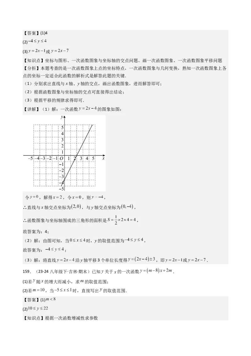 八下期末真题百题大通关（184题42题型）（提升版）教师版_初中数学_八年级数学下册（人教版）_期末专项复习-U276_2025版