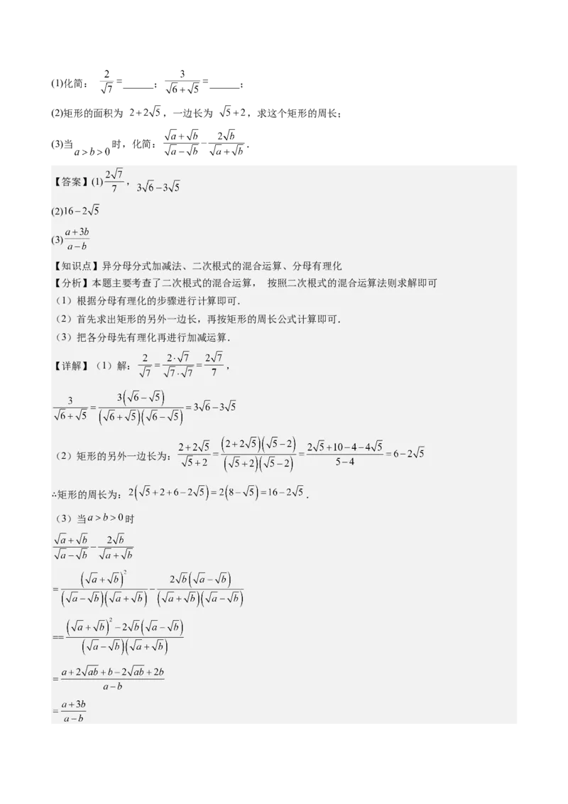 八下期末真题百题大通关（184题42题型）（提升版）教师版_初中数学_八年级数学下册（人教版）_期末专项复习-U276_2025版