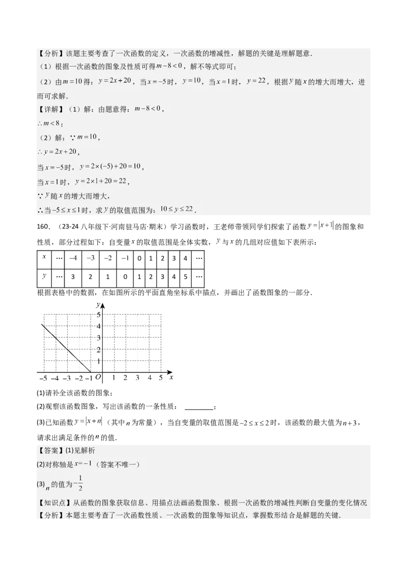 八下期末真题百题大通关（184题42题型）（提升版）教师版_初中数学_八年级数学下册（人教版）_期末专项复习-U276_2025版
