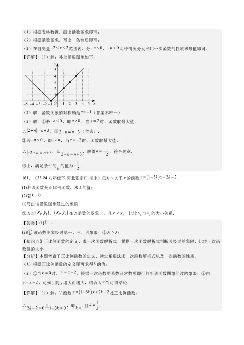 八下期末真题百题大通关（184题42题型）（提升版）教师版_初中数学_八年级数学下册（人教版）_期末专项复习-U276_2025版