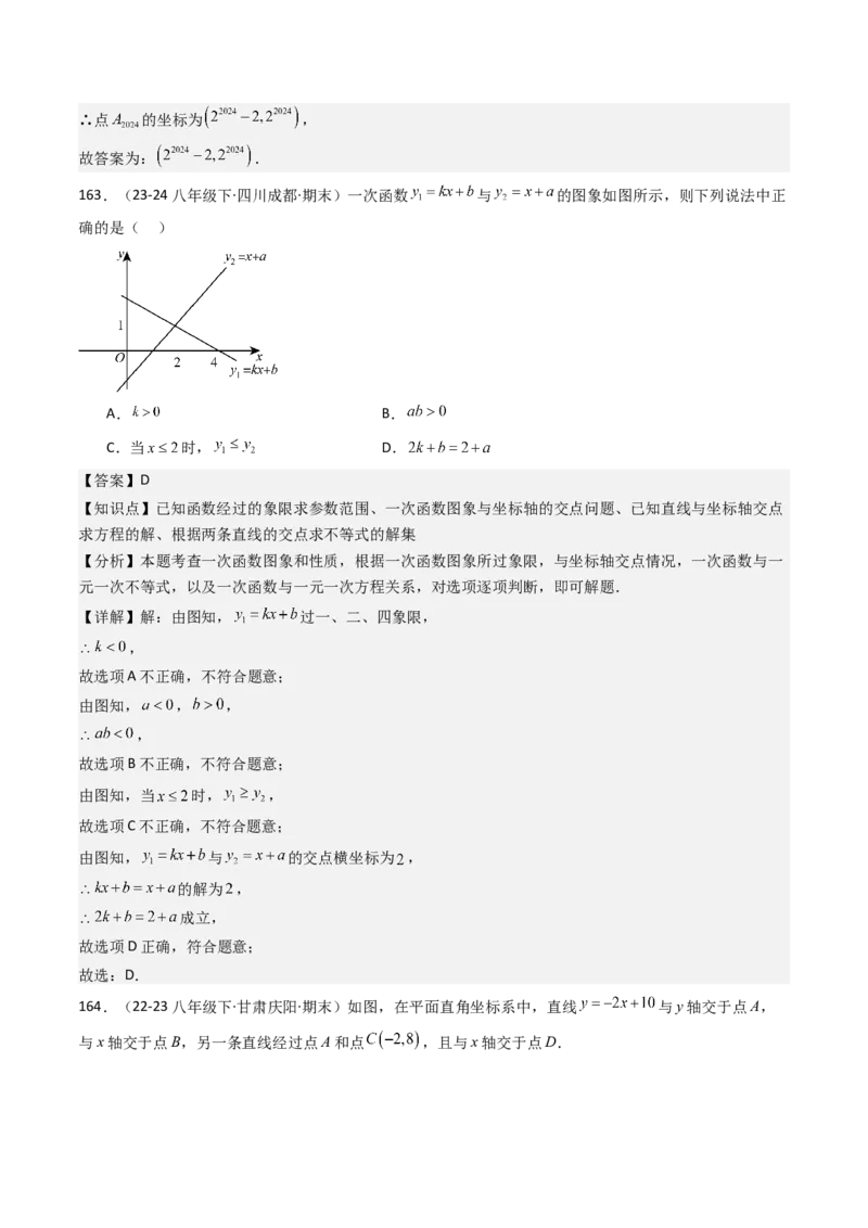 八下期末真题百题大通关（184题42题型）（提升版）教师版_初中数学_八年级数学下册（人教版）_期末专项复习-U276_2025版