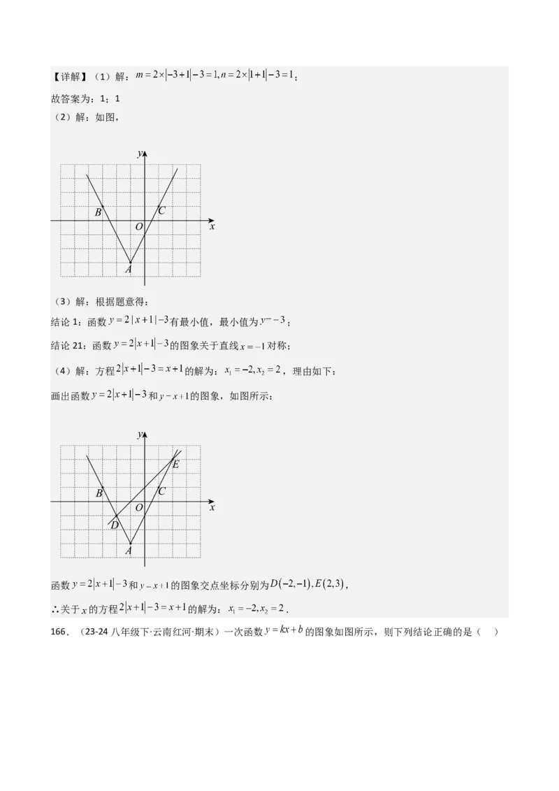 八下期末真题百题大通关（184题42题型）（提升版）教师版_初中数学_八年级数学下册（人教版）_期末专项复习-U276_2025版