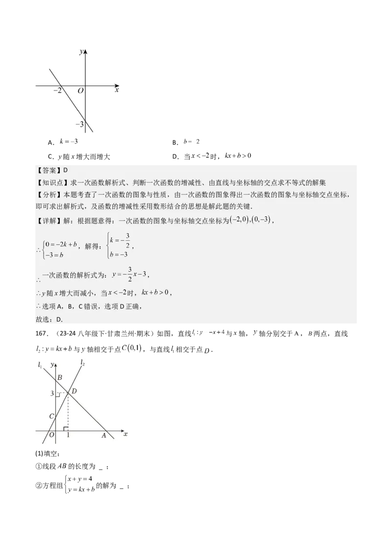 八下期末真题百题大通关（184题42题型）（提升版）教师版_初中数学_八年级数学下册（人教版）_期末专项复习-U276_2025版
