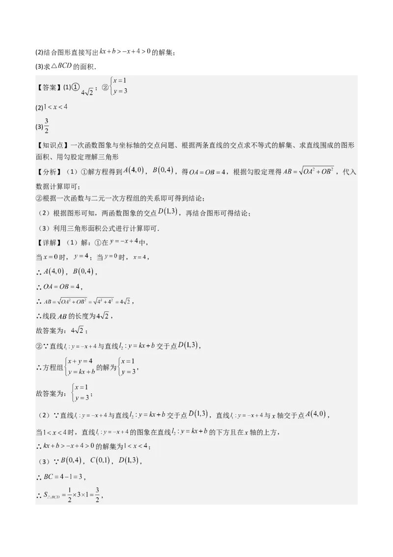 八下期末真题百题大通关（184题42题型）（提升版）教师版_初中数学_八年级数学下册（人教版）_期末专项复习-U276_2025版