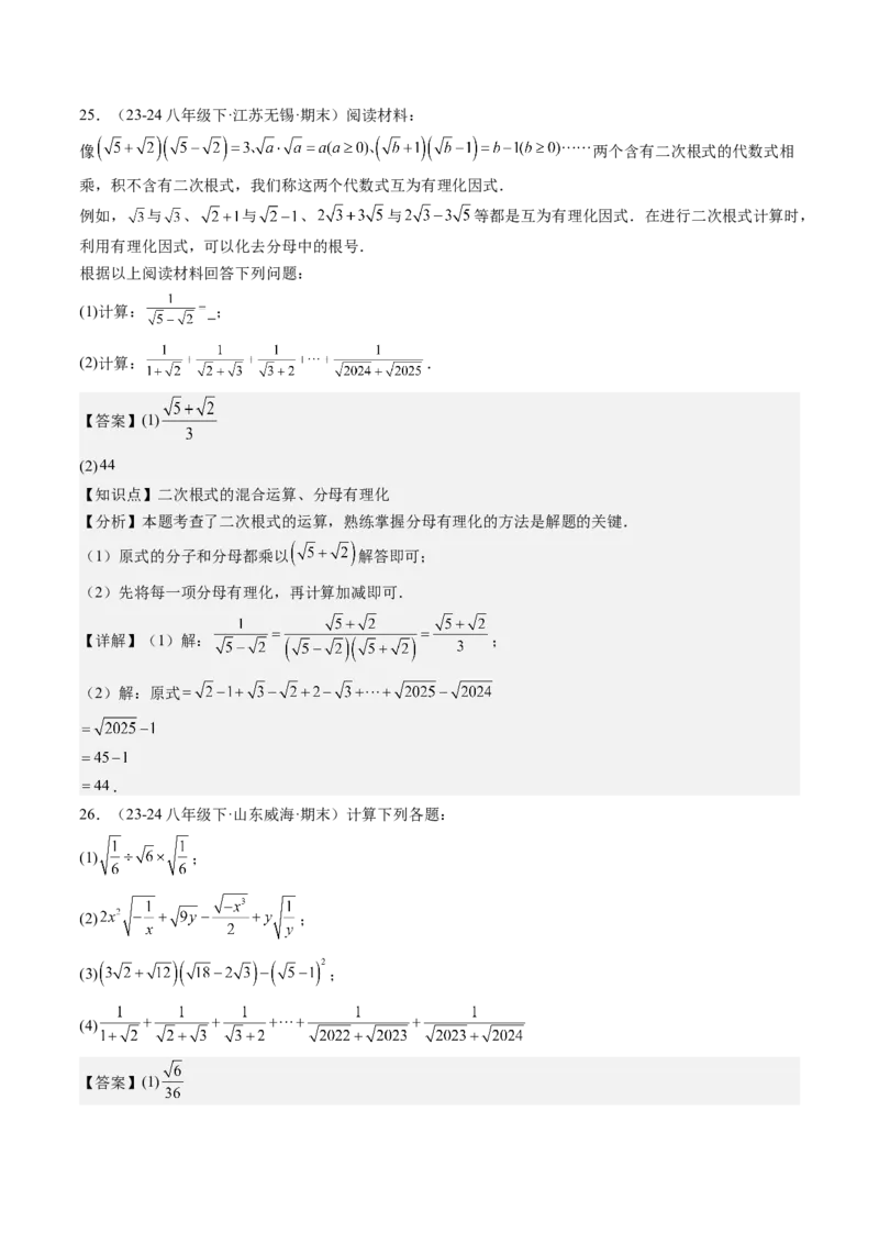 八下期末真题百题大通关（184题42题型）（提升版）教师版_初中数学_八年级数学下册（人教版）_期末专项复习-U276_2025版