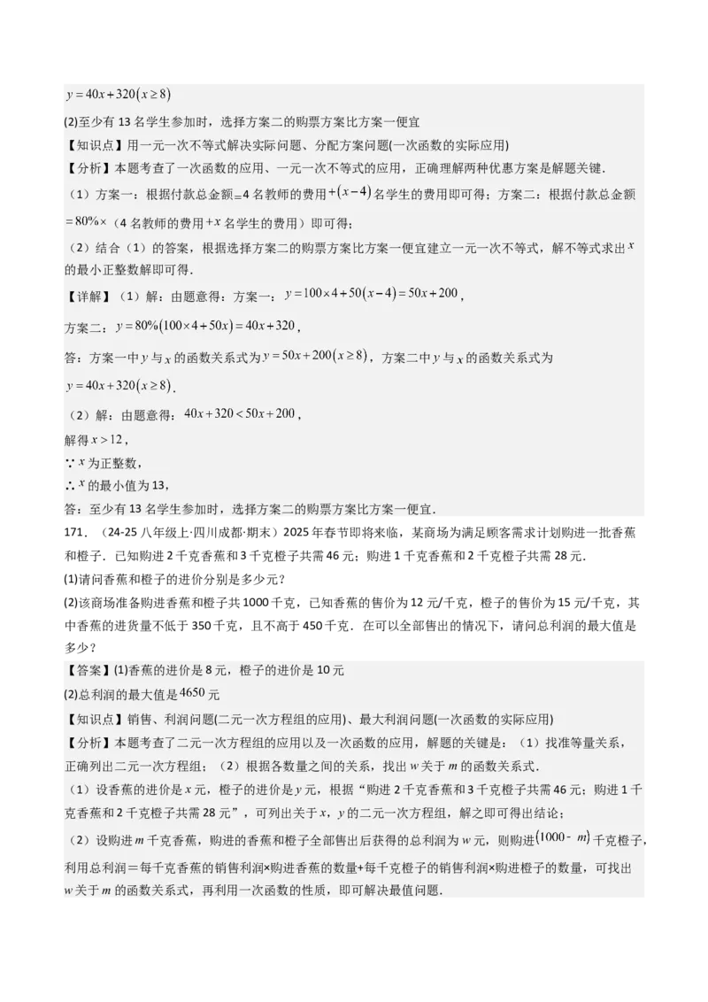 八下期末真题百题大通关（184题42题型）（提升版）教师版_初中数学_八年级数学下册（人教版）_期末专项复习-U276_2025版