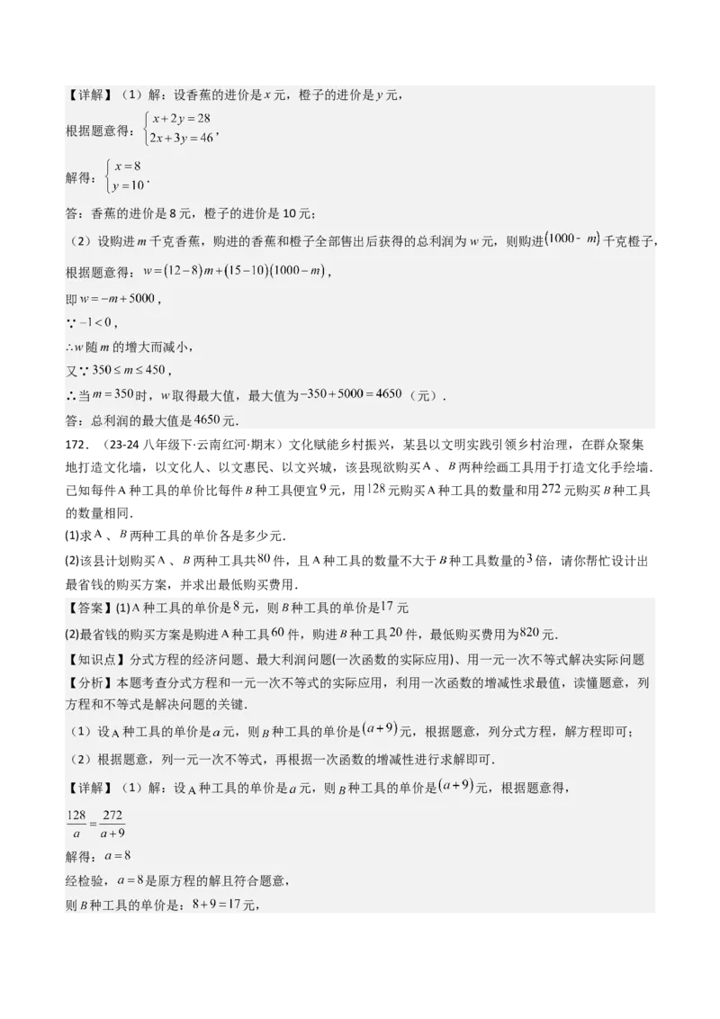 八下期末真题百题大通关（184题42题型）（提升版）教师版_初中数学_八年级数学下册（人教版）_期末专项复习-U276_2025版