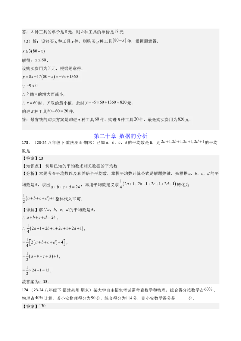八下期末真题百题大通关（184题42题型）（提升版）教师版_初中数学_八年级数学下册（人教版）_期末专项复习-U276_2025版