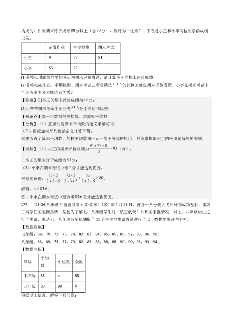 八下期末真题百题大通关（184题42题型）（提升版）教师版_初中数学_八年级数学下册（人教版）_期末专项复习-U276_2025版