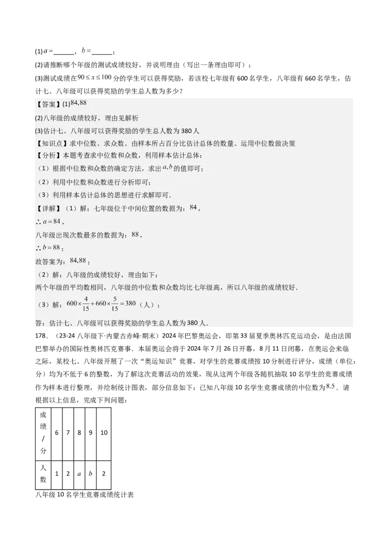 八下期末真题百题大通关（184题42题型）（提升版）教师版_初中数学_八年级数学下册（人教版）_期末专项复习-U276_2025版