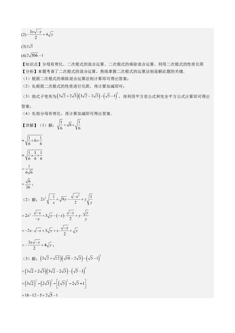 八下期末真题百题大通关（184题42题型）（提升版）教师版_初中数学_八年级数学下册（人教版）_期末专项复习-U276_2025版