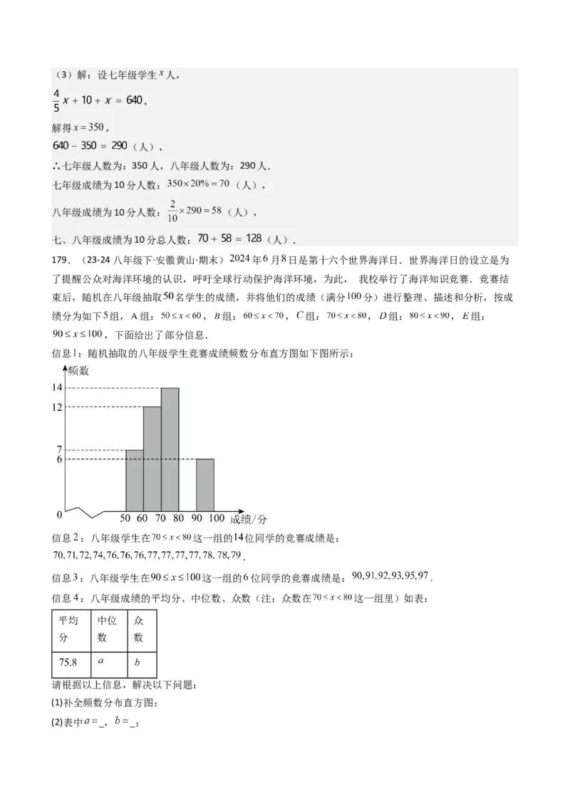 八下期末真题百题大通关（184题42题型）（提升版）教师版_初中数学_八年级数学下册（人教版）_期末专项复习-U276_2025版