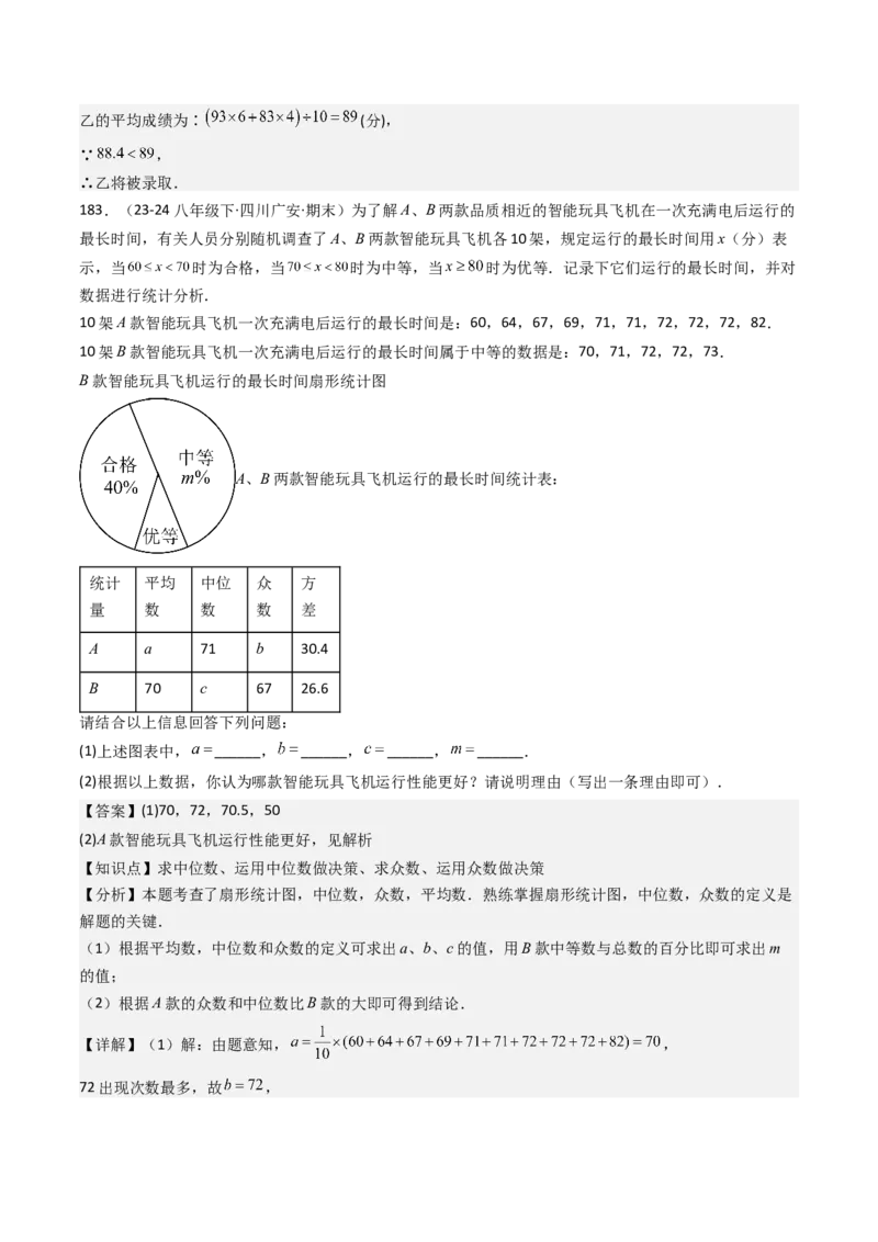 八下期末真题百题大通关（184题42题型）（提升版）教师版_初中数学_八年级数学下册（人教版）_期末专项复习-U276_2025版
