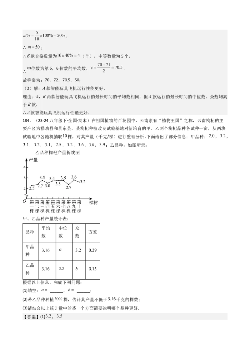 八下期末真题百题大通关（184题42题型）（提升版）教师版_初中数学_八年级数学下册（人教版）_期末专项复习-U276_2025版