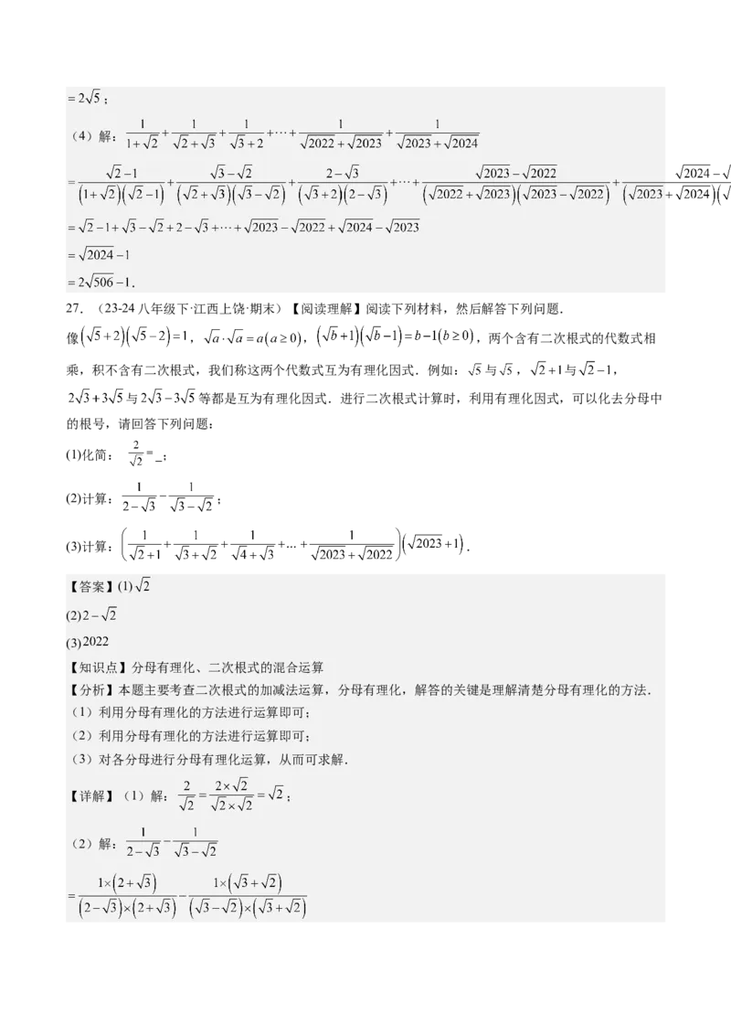 八下期末真题百题大通关（184题42题型）（提升版）教师版_初中数学_八年级数学下册（人教版）_期末专项复习-U276_2025版