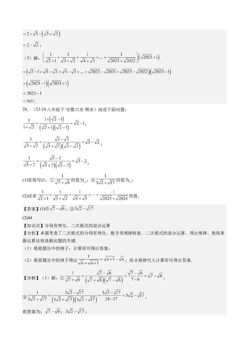 八下期末真题百题大通关（184题42题型）（提升版）教师版_初中数学_八年级数学下册（人教版）_期末专项复习-U276_2025版