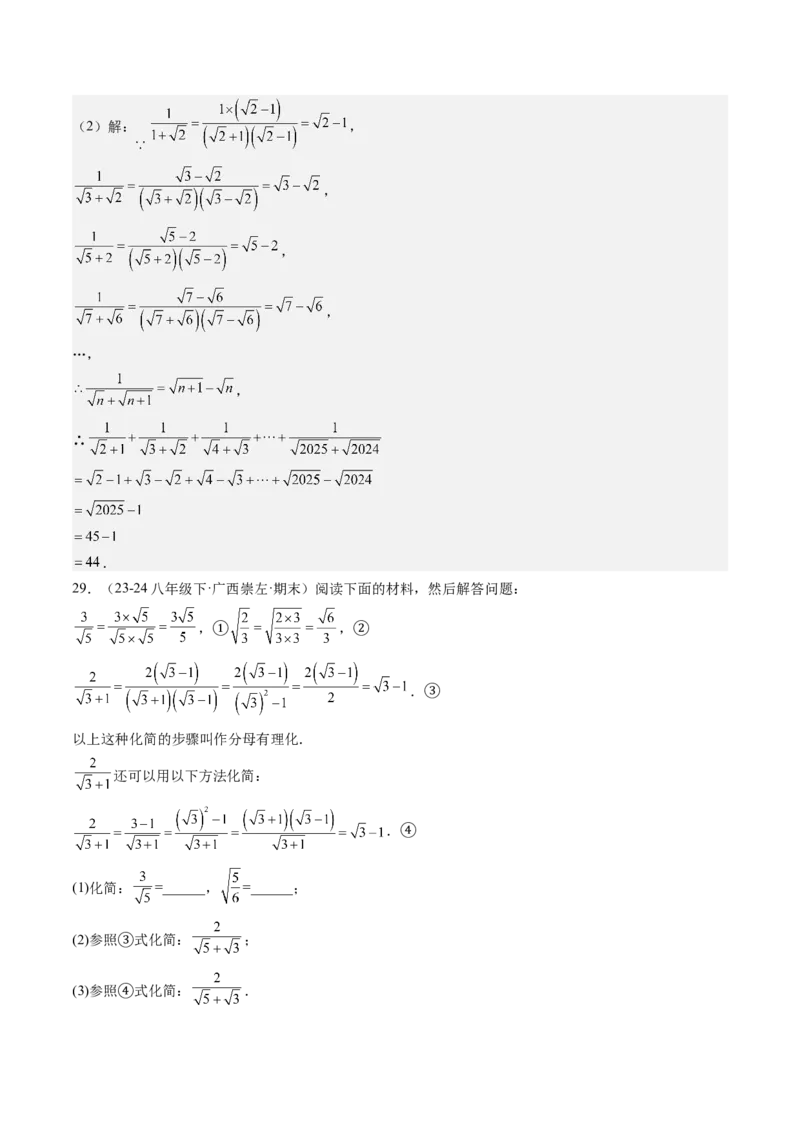 八下期末真题百题大通关（184题42题型）（提升版）教师版_初中数学_八年级数学下册（人教版）_期末专项复习-U276_2025版