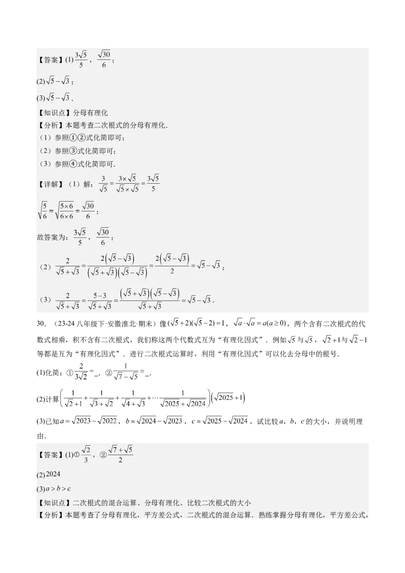 八下期末真题百题大通关（184题42题型）（提升版）教师版_初中数学_八年级数学下册（人教版）_期末专项复习-U276_2025版