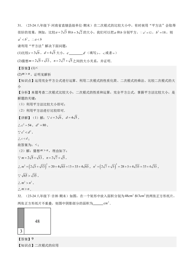八下期末真题百题大通关（184题42题型）（提升版）教师版_初中数学_八年级数学下册（人教版）_期末专项复习-U276_2025版