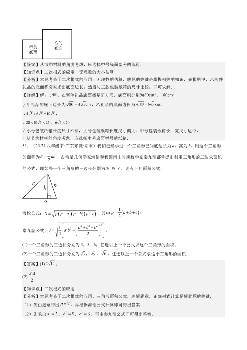 八下期末真题百题大通关（184题42题型）（提升版）教师版_初中数学_八年级数学下册（人教版）_期末专项复习-U276_2025版