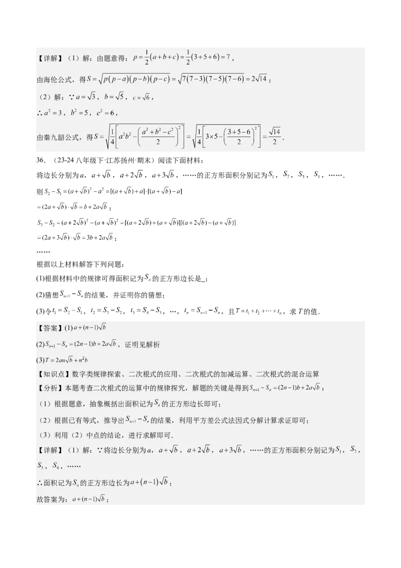 八下期末真题百题大通关（184题42题型）（提升版）教师版_初中数学_八年级数学下册（人教版）_期末专项复习-U276_2025版