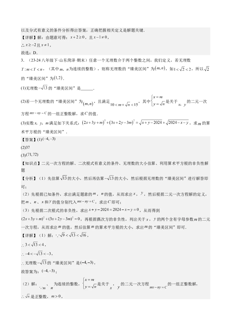 八下期末真题百题大通关（184题42题型）（提升版）教师版_初中数学_八年级数学下册（人教版）_期末专项复习-U276_2025版