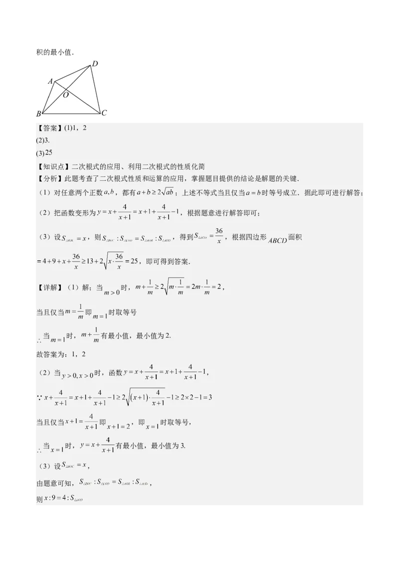 八下期末真题百题大通关（184题42题型）（提升版）教师版_初中数学_八年级数学下册（人教版）_期末专项复习-U276_2025版